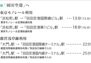 「羽田空港」へ