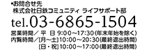 お問い合わせは、コールセンター 0120-015-109