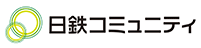 日鉄コミュニティ